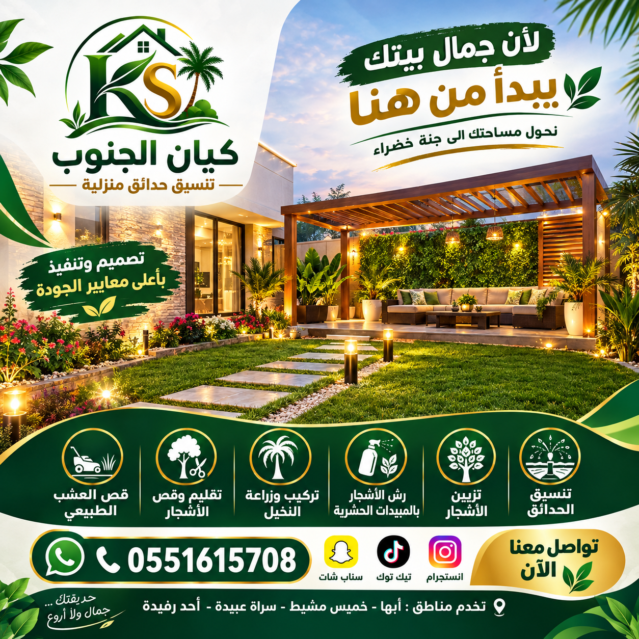 تزيين الأشجار