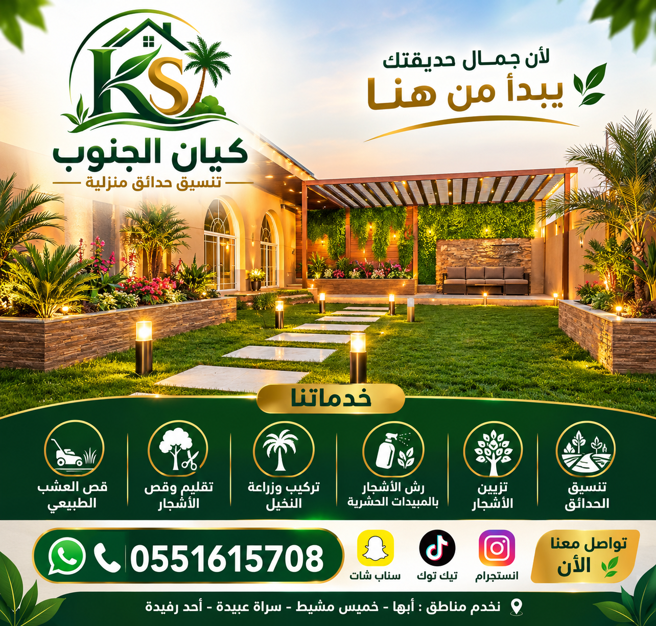 العناية بالأشجار
