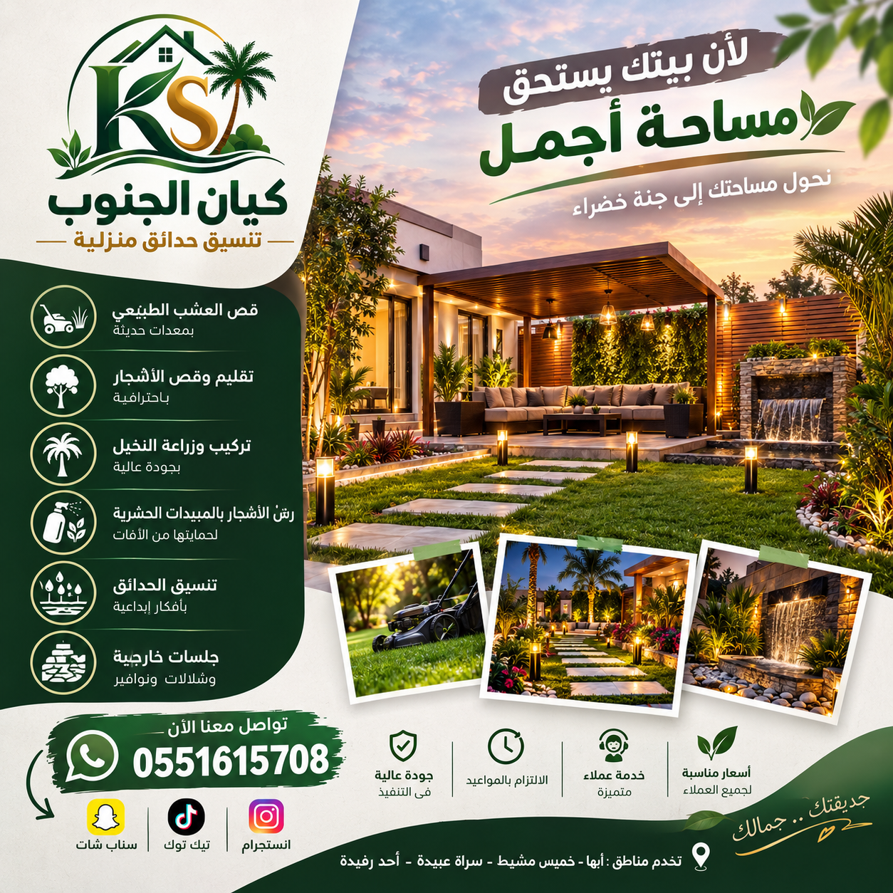 أعمال الأشجار