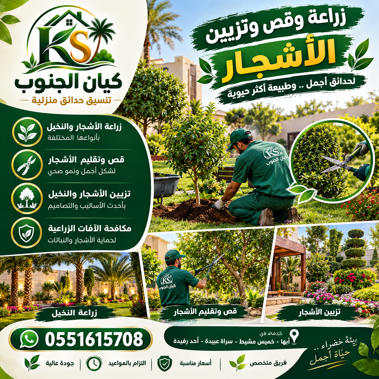 زراعة الأشجار