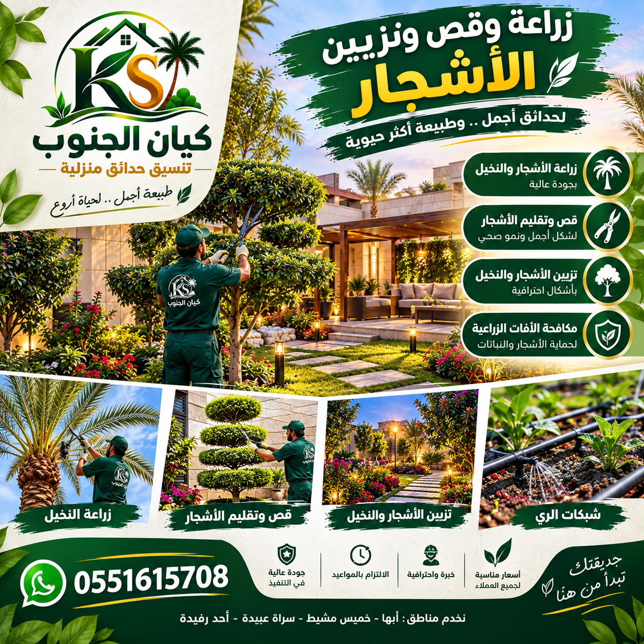 قص وتقليم الأشجار